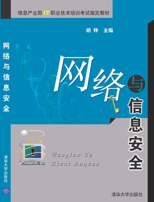 網絡與信息安全在計算機系統集成中的關鍵作用
