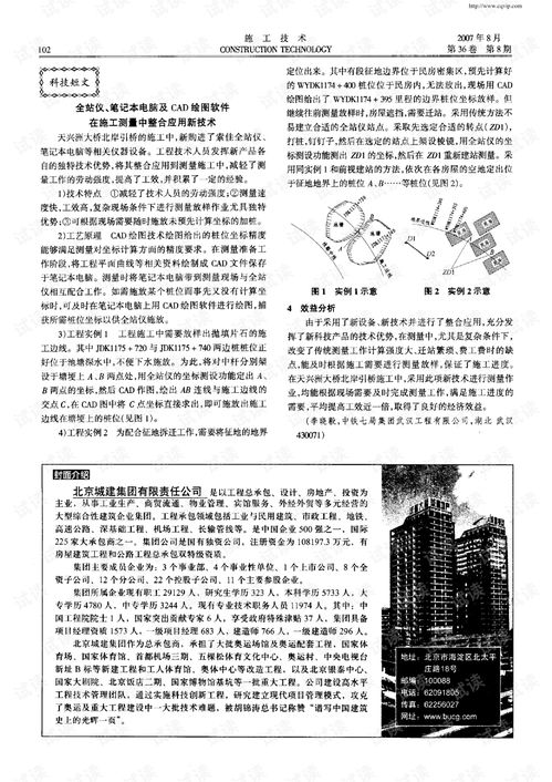 全站儀、筆記本電腦與CAD繪圖軟件在施工測量中的整合應用新技術與計算機系統集成研究