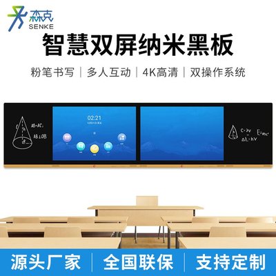 森克雙屏智慧納米黑板 重塑未來教學的交互式白板新體驗